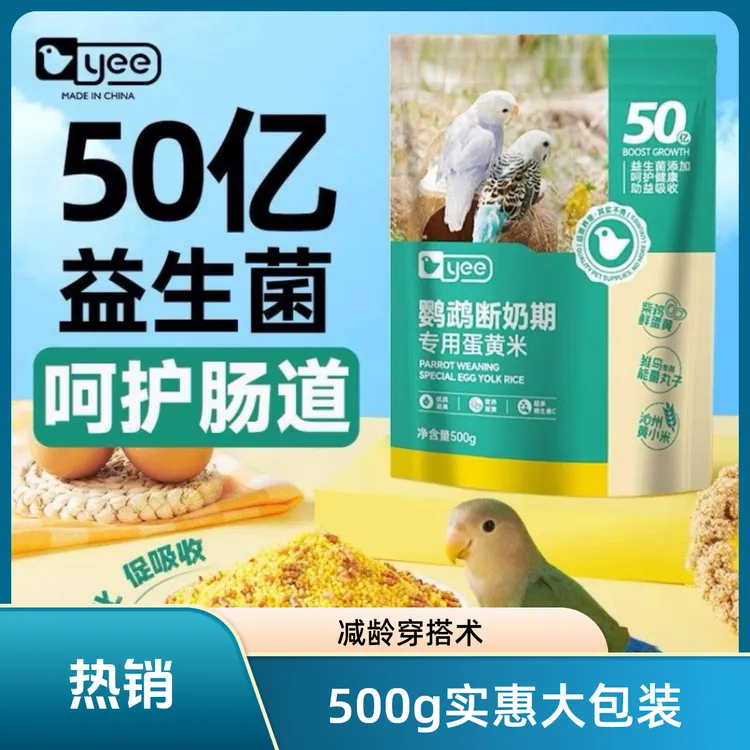 Yee断奶蛋小米鹦鹉幼鸟粮无壳谷子雏鸟食饲料过度粮食营养均衡