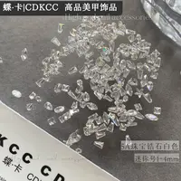蝶卡5A锆透底锆石混装迷你号1-4mm100颗组/3-7mm100颗组 美甲饰品