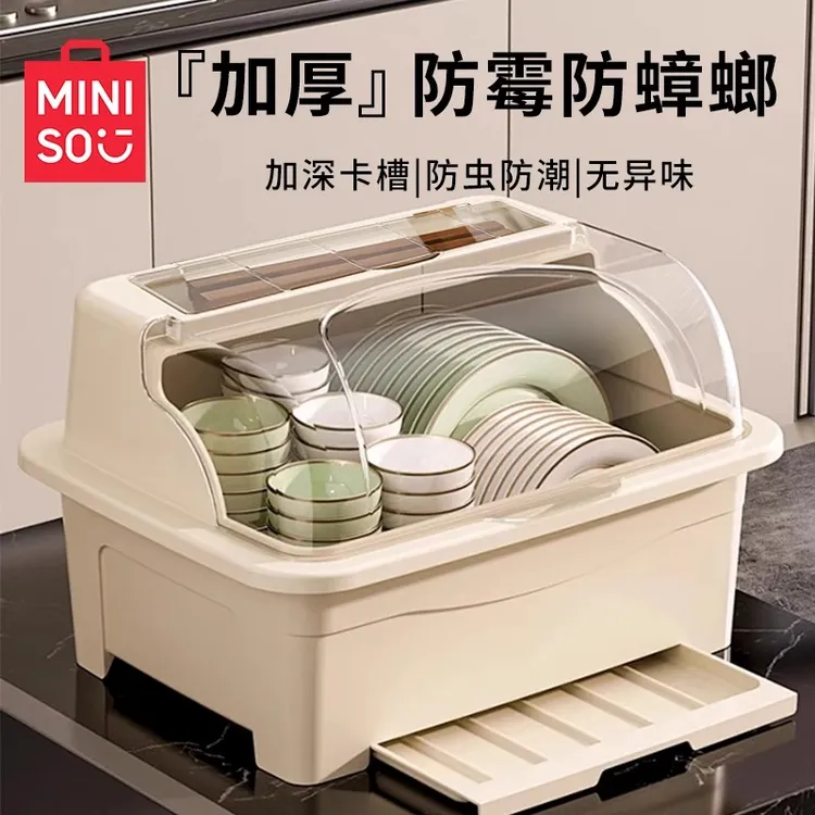 MINISO/名创优品碗筷餐具收纳架碗碟收纳柜沥水架厨房放碗柜
