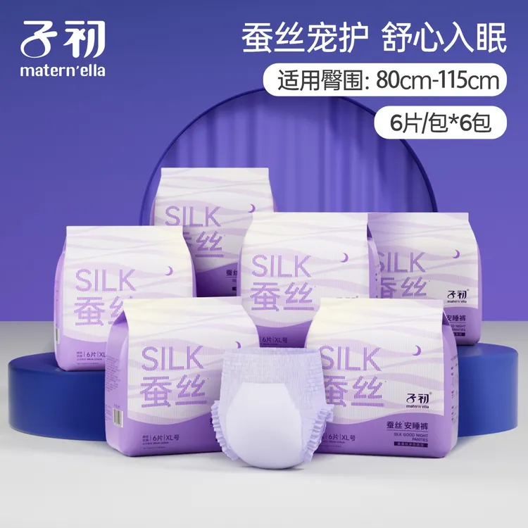子初桑蚕丝安睡裤经期夜用裤防侧漏裤型卫生巾产妇卫生巾安心裤