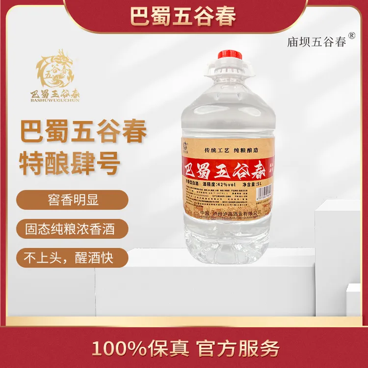 庙坝五谷春纯粮酿造 浓香型 口粮白酒【买5桶发6桶】42度5000ml