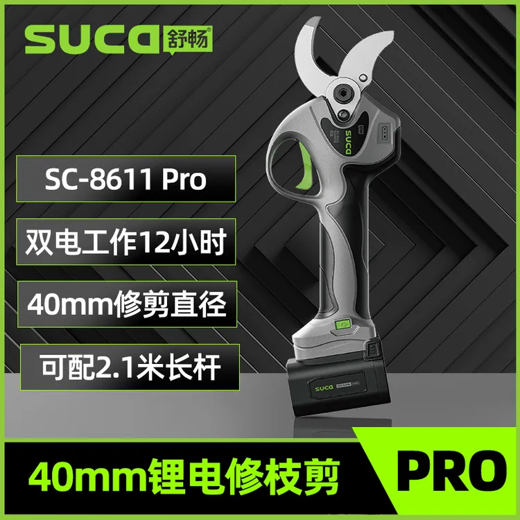 舒畅电动修枝剪果树专用修剪机高枝修剪园林锂电剪子充电式电剪刀