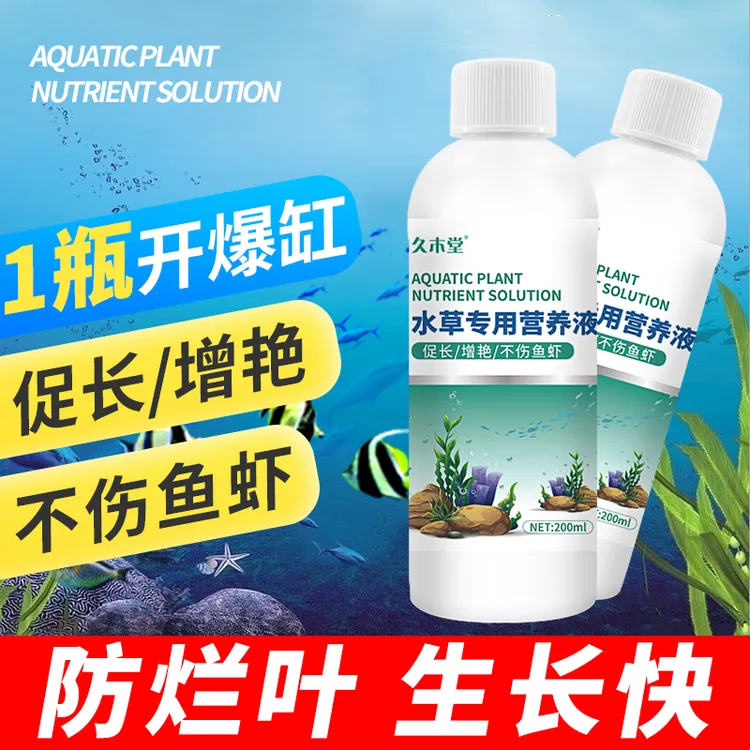 水草营养液拯救烂根烂叶发黄急救腐根水草坏疽净化水质告别水草病