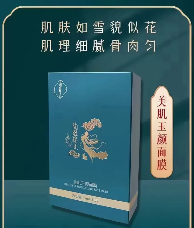 陶丝臻美美肌玉颜面膜