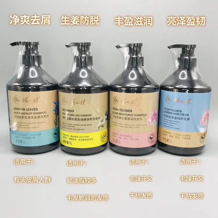 琴叶補之林洗发水龙胆草去屑艾草蓬松生姜防脱芍药滋润芍药护发霜