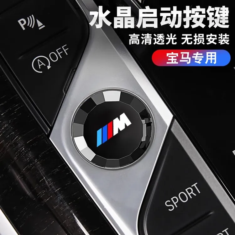 适用宝马新3系4系5系X3X4ix3水晶启动按钮透光内饰改装按键贴替换