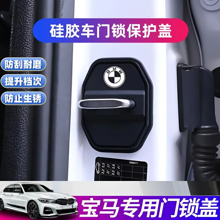 宝马汽车门锁保护盖5系i3系7系X1X2X3X4X5X7装饰扣壳改装用品大全