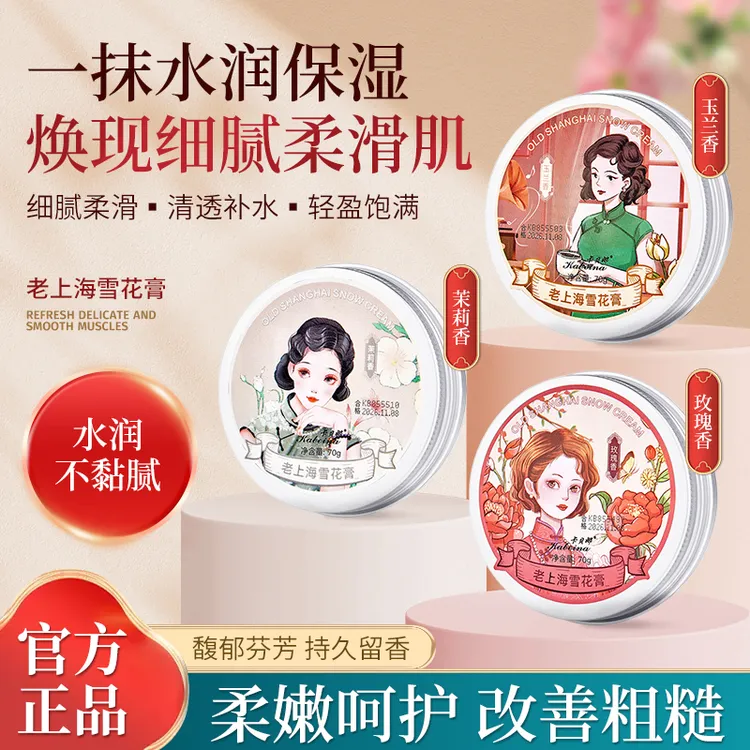 【国货之光】老上海雪花膏保湿滋润面霜香氛护手霜保湿护理护肤品