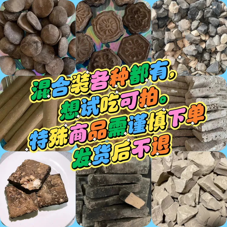 土块《混合装》非可使用的土吃土