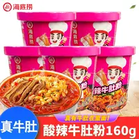 海底捞酸辣牛肚粉160g桶装方便粉丝速食免煮即食红薯粉丝早餐夜宵