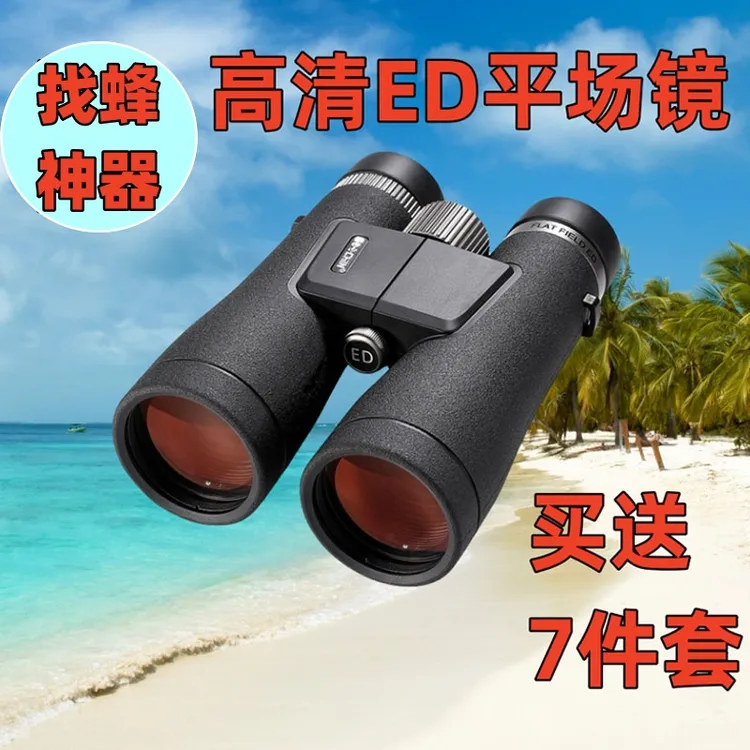 双筒手持望远镜高倍高清ED专业寻蜂看月亮演唱会找蜜蜂找马蜂旅行
