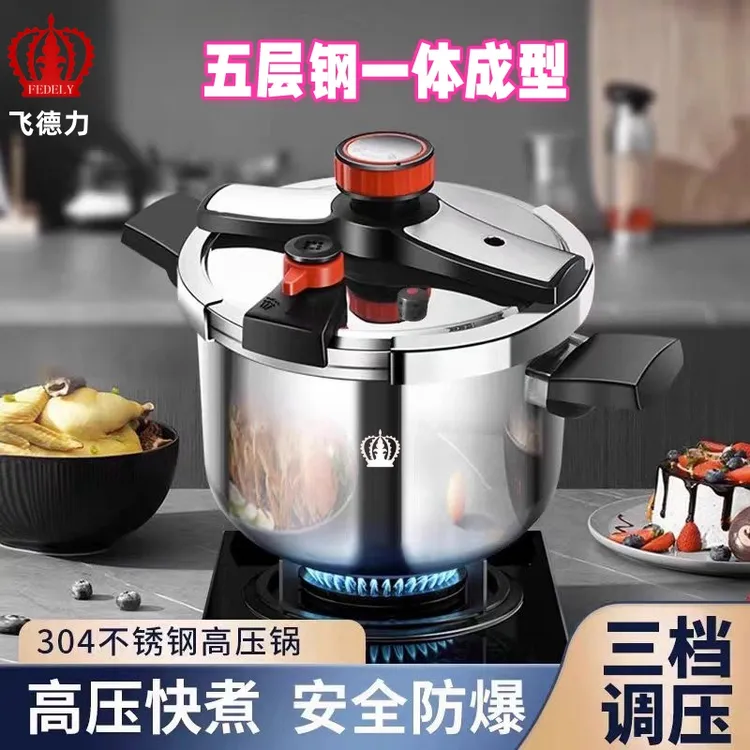 飞德力304不锈钢五层钢一体成型高压锅防爆家用电磁炉燃气加厚