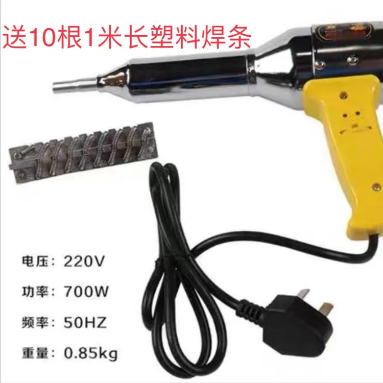 塑料焊枪（送10根塑料焊条）