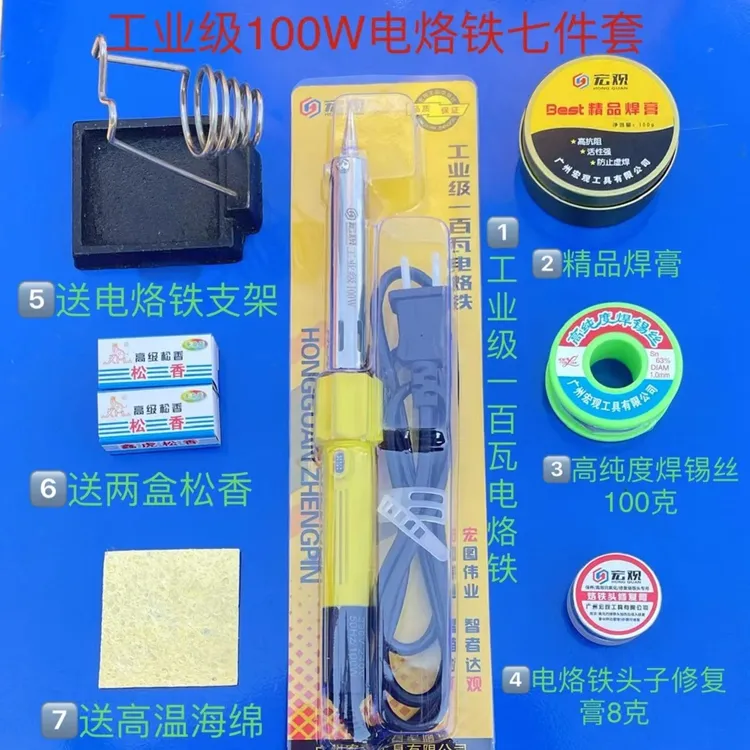 工业级100W电烙铁七件套