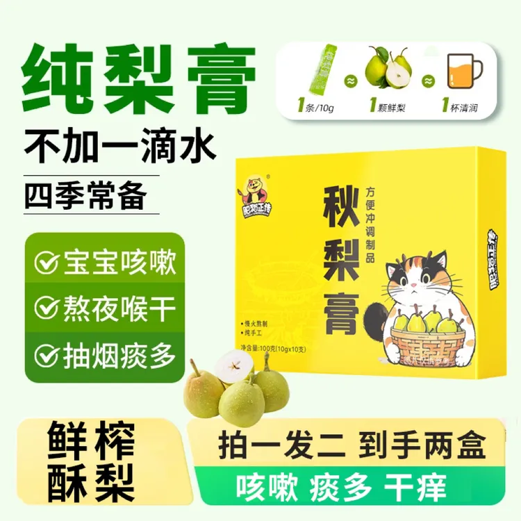 润嗓秋梨膏【拍一送一 到手两盒】纯鲜梨熬制 婴幼儿辅食 便携冲饮