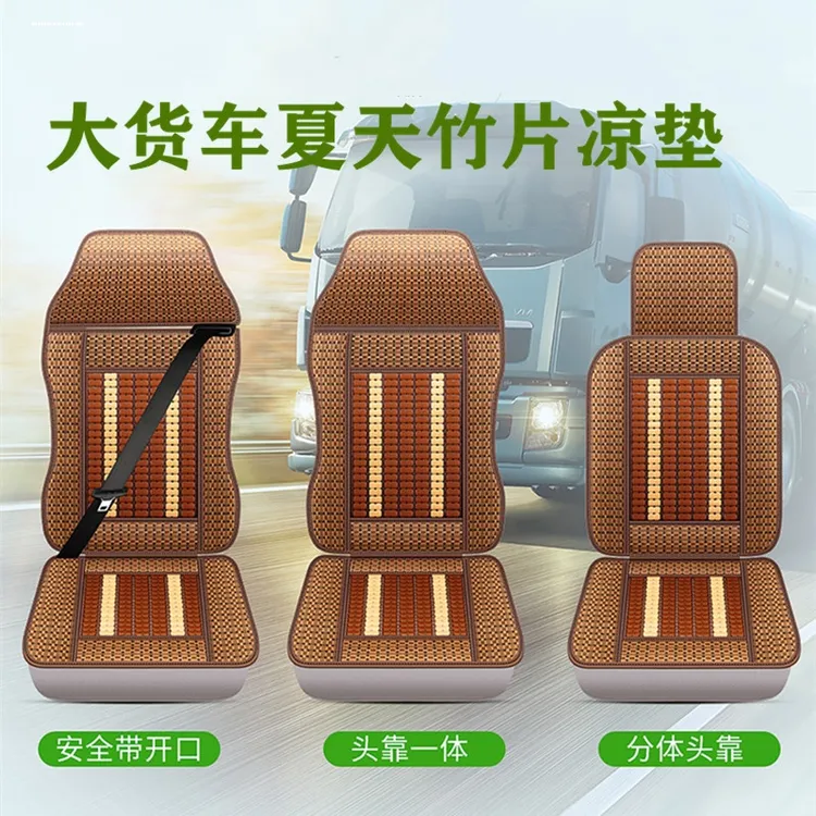 夏季坐垫EST座套福田GTL ETX凉席竹片EST GTL货车夏天座垫套凉垫