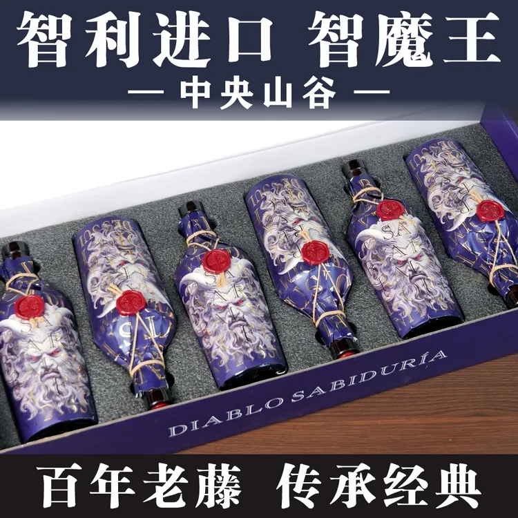智利进口红酒智魔王珍藏干红葡萄酒750ml*6支红酒整箱礼品盒装