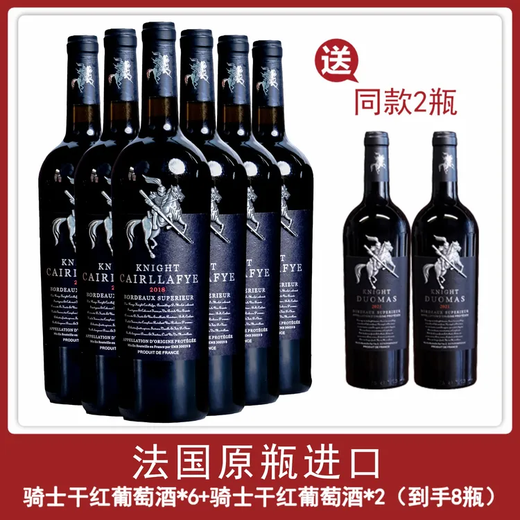 高档法国原瓶进口红酒凯尔勒菲干红葡萄酒750ml*6瓶赠2瓶共发8瓶