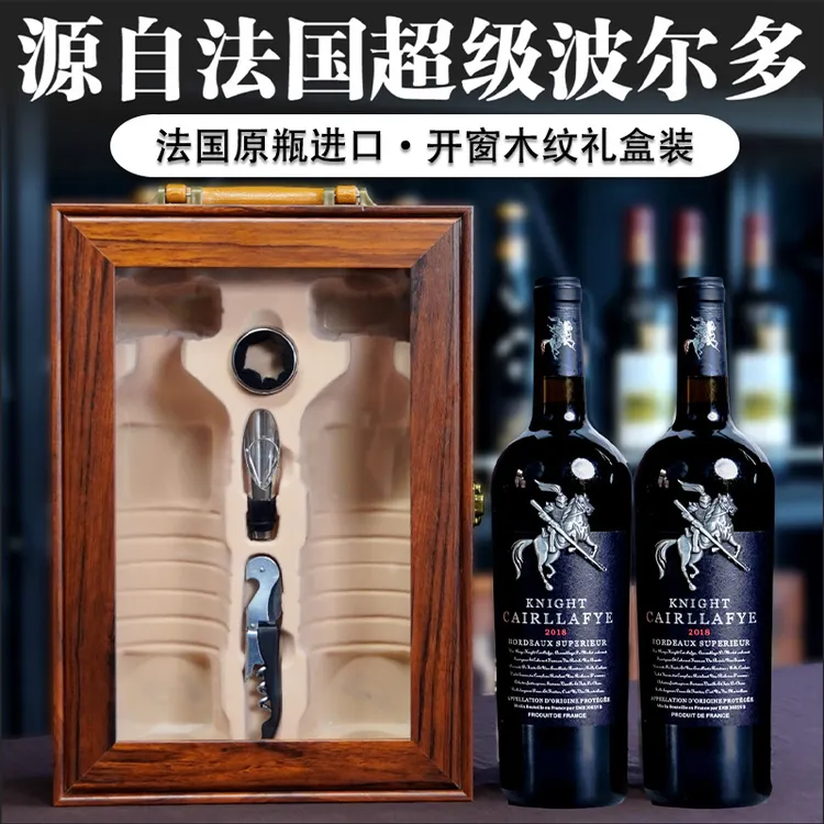 正品法国原瓶进口红酒（骑士）干红葡萄酒2支装高档木纹开窗礼盒装