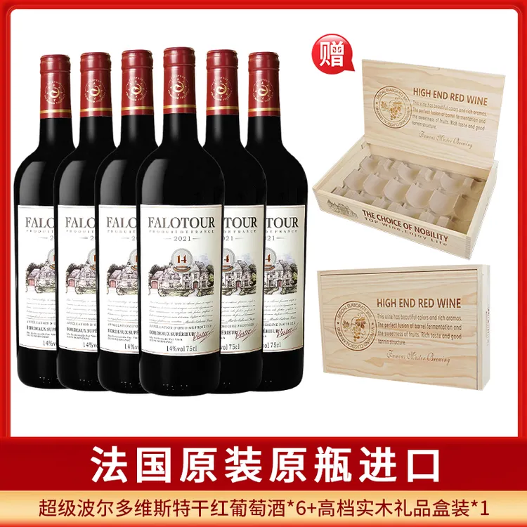 法国原瓶进口红酒超级波尔多产区750ml*6支高档木箱礼盒装