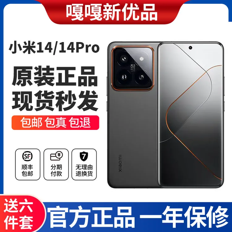 95新 Xiaomi/小米 14 Pro 国行零售机 曲面屏 拍照手机 安卓旗舰