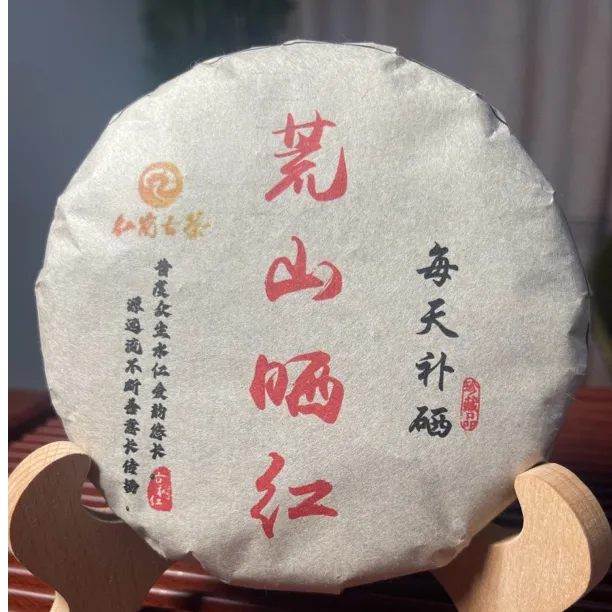 【专属】（含硒 荒山晒红200g） 高山古树  2024 临沧红岗山