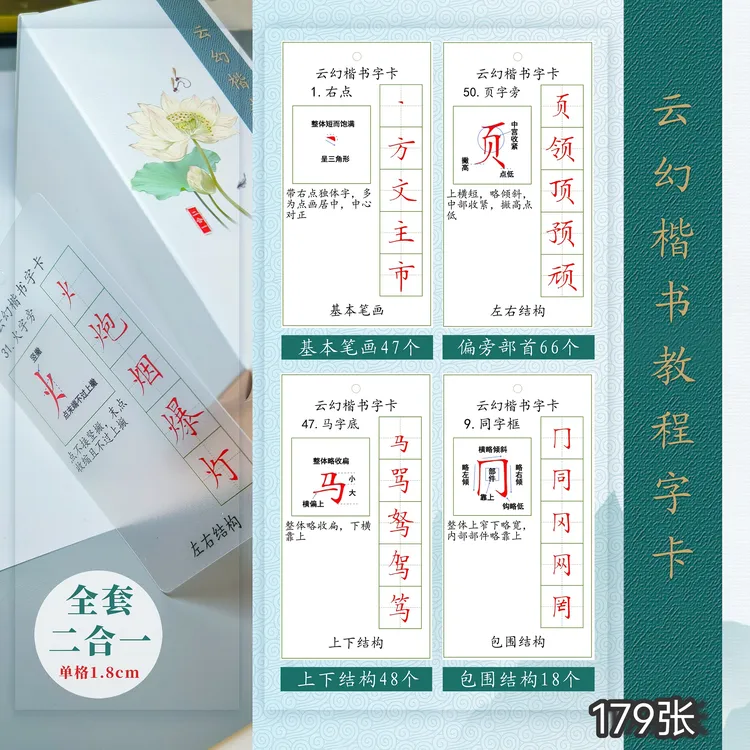 云幻楷书教程字卡单格1.8cm写字结构偏旁