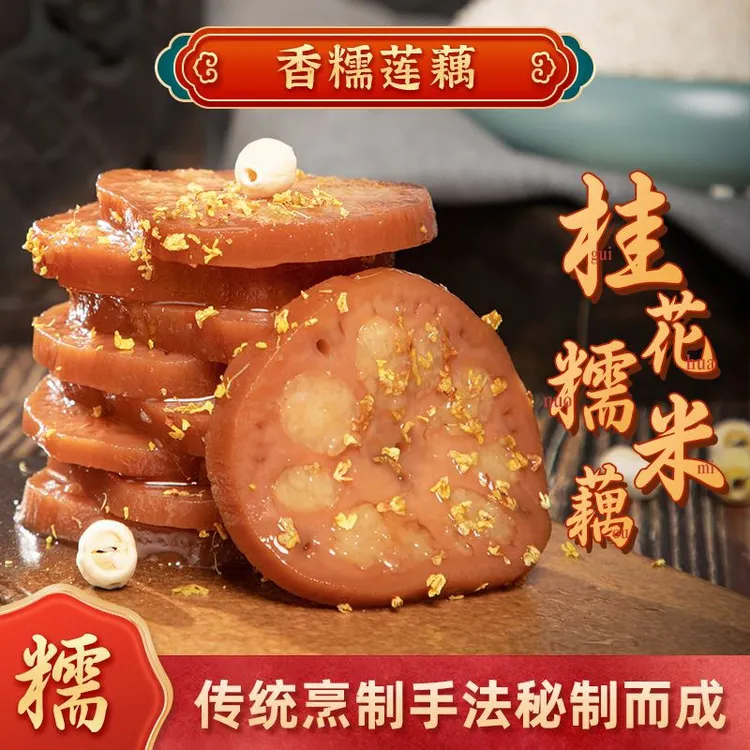 糯米藕蜜汁莲藕杭州地方特产真空即食小吃熟食甜糖藕年夜饭