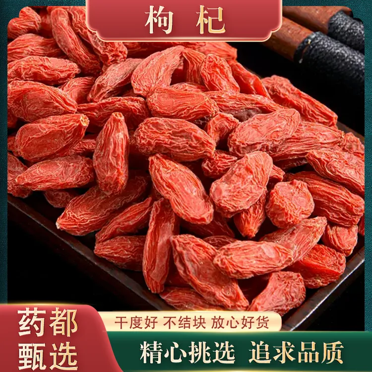 枸杞 宁夏中宁红枸杞颗粒饱满男女食用滋补泡水泡茶煲汤净重50克