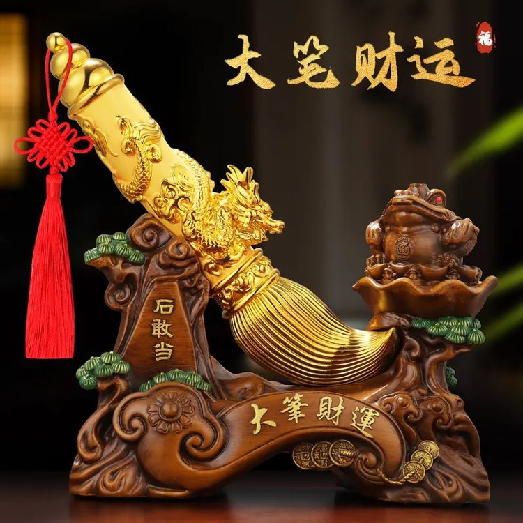 大笔财运摆件 酒柜电视柜装饰工艺品乔迁礼物