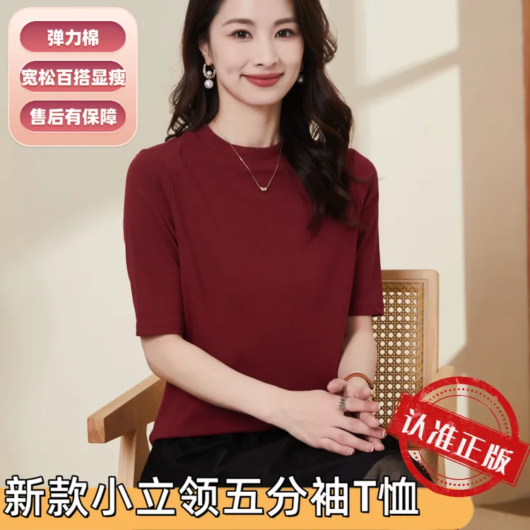 弹力棉五分袖立领新款纯色基础半袖百搭时尚中袖显瘦女装T恤8021