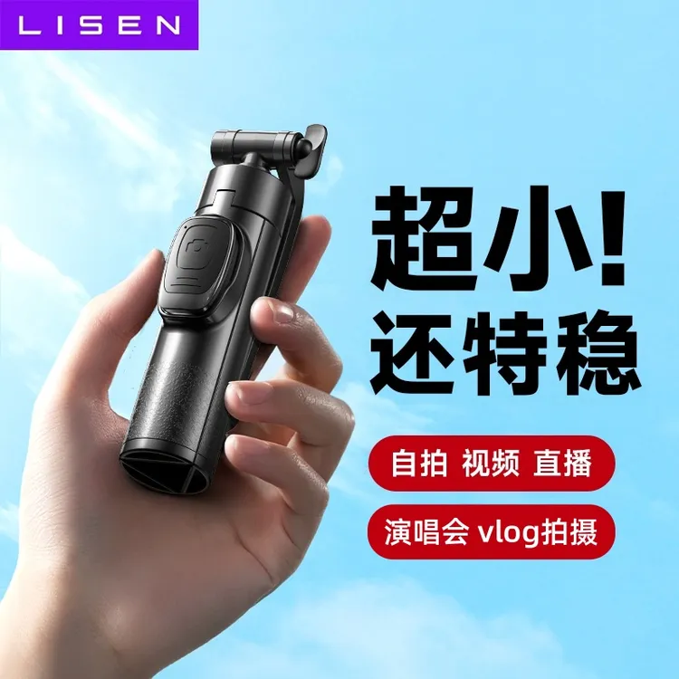 LISEN李森迷你自拍杆旅游便携式2025新款拍照360度旋转三脚架