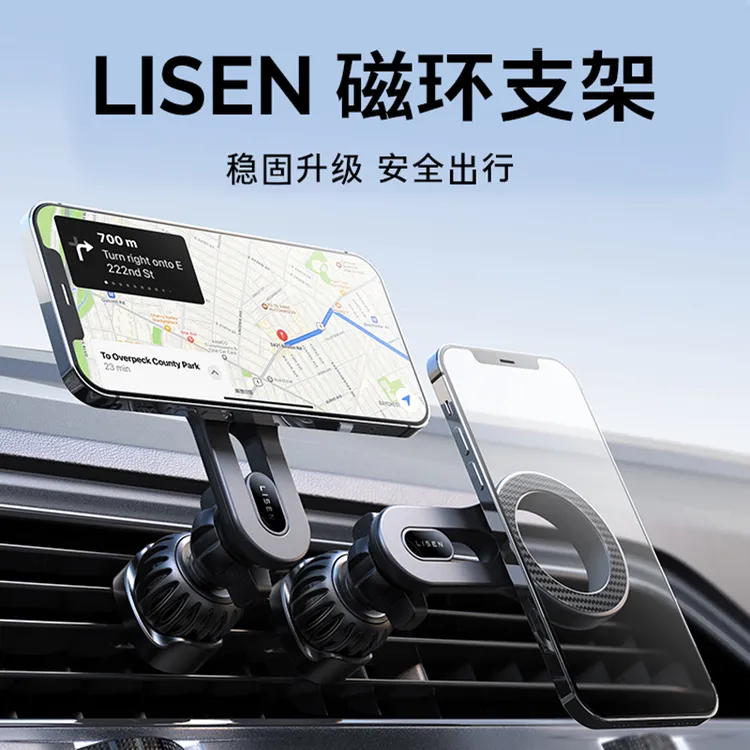 LISEN李森强磁吸车载手机支架防抖360°旋转可调节汽车出风口支架