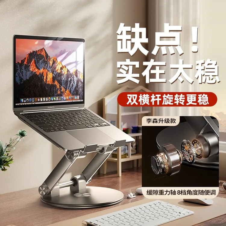 LISEN李森金属笔记本支架多角度调节升降360°旋转可折叠平板支架