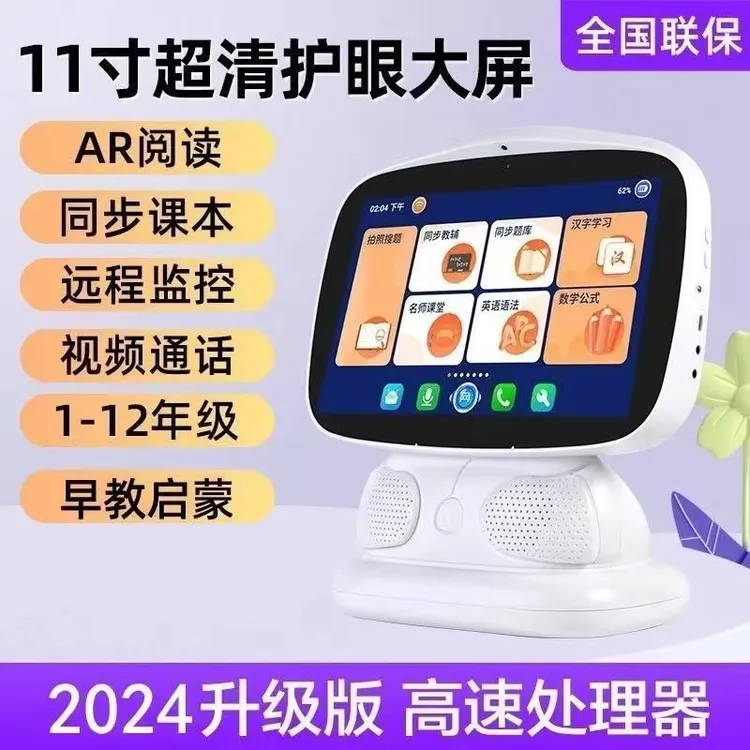 11寸大屏多功能智能机器人儿童学生学习机早教机超清语音充电WIFI