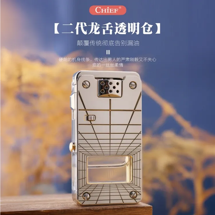 CHIEF/首领龙舌透明油仓打火机泵油控油安全锁一键弹射火机送礼男