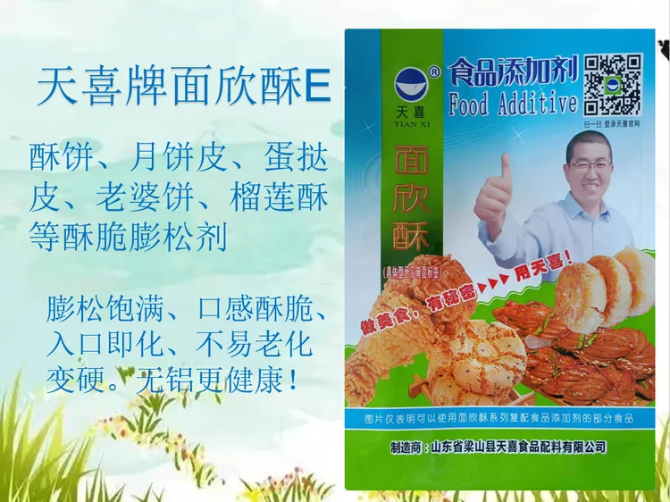 面欣酥E酥饼月饼皮蛋挞皮老婆饼榴莲酥等酥脆膨松剂