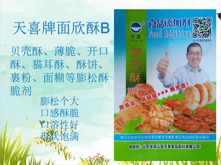 面欣酥B贝壳酥薄脆开口酥猫耳酥酥饼裹粉面糊等膨松酥脆剂