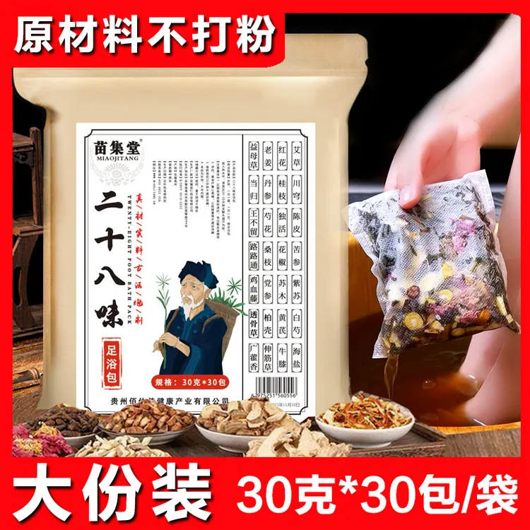 足浴泡脚包28味艾叶生姜真材实料草本泡脚泡澡足浴包泡脚足浴包