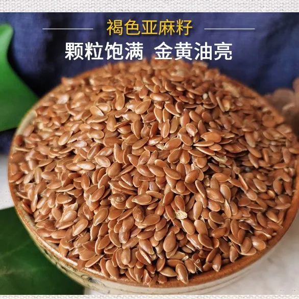 亚麻籽胡麻籽褐色红亚麻子胡麻子烘焙熟榨油用500克