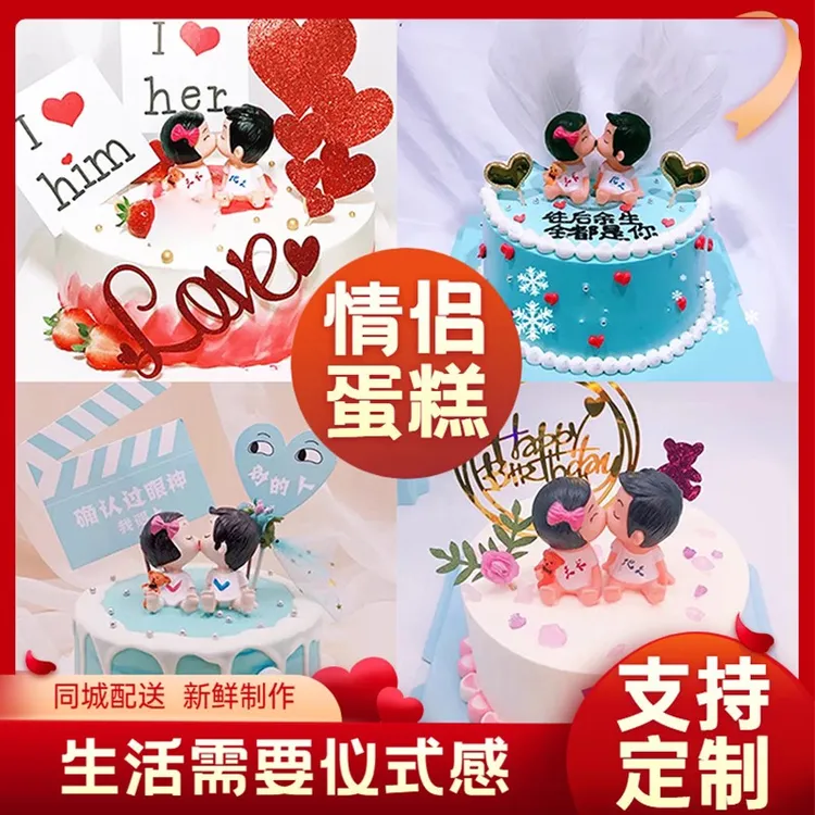 结婚周年纪念日生日蛋糕情侣老婆亲嘴娃娃周年情人节全国同城配送