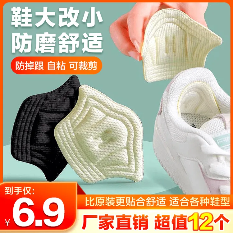【12个】居家鞋型通用型后跟贴鞋大改小鞋贴柔软防磨 防掉跟