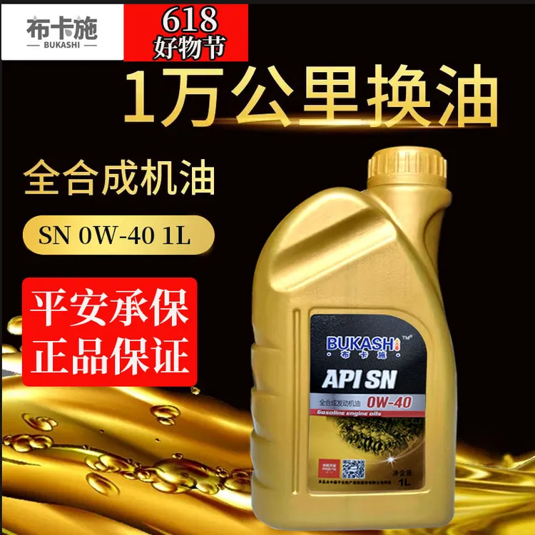 bukash/布卡施0W-40汽车全合成机油正品发动机润滑油SN级汽油