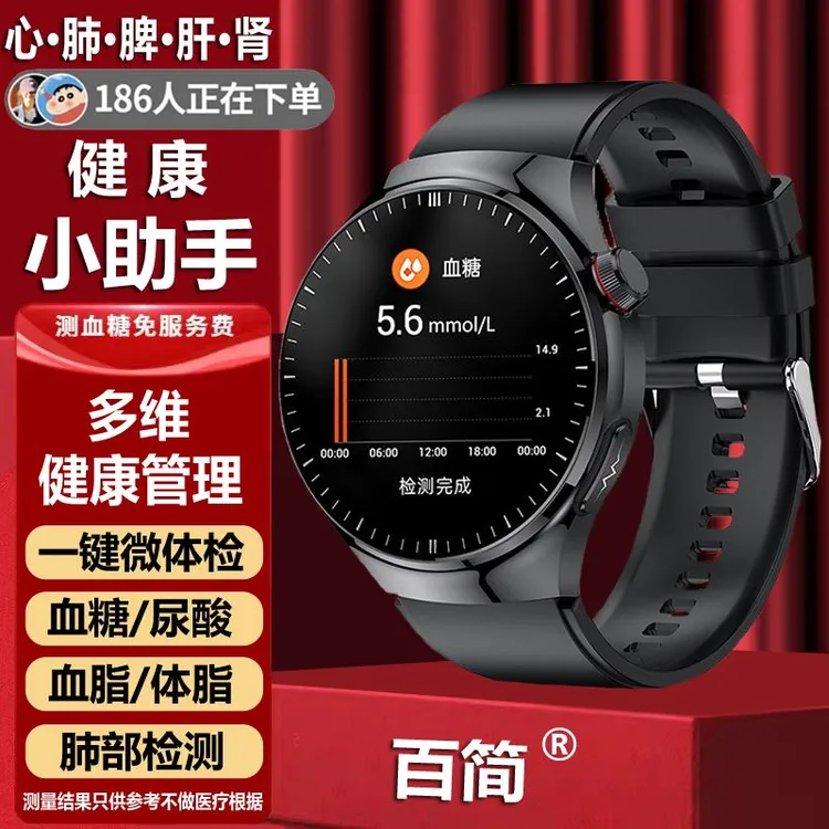 医护推荐五脏微体检无创测血糖尿酸血脂智能手表血压心电通话手环