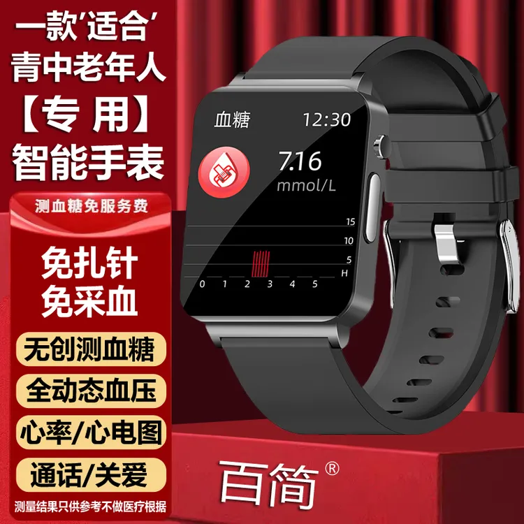 十秒侧糖无创免扎针测血糖血压智能手表心率血氧心电体温血压手表