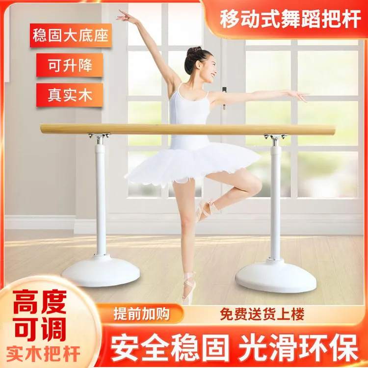 舞蹈把杆家用升降移动式专业基本功跳舞神器舞杆子舞蹈房把杆实木