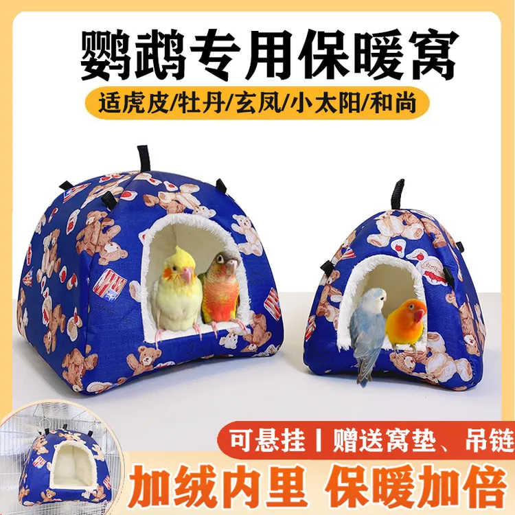 鹦鹉保暖窝过冬天玄凤虎皮牡丹棉窝小太阳鸟窝和尚保温鸟巢睡觉窝