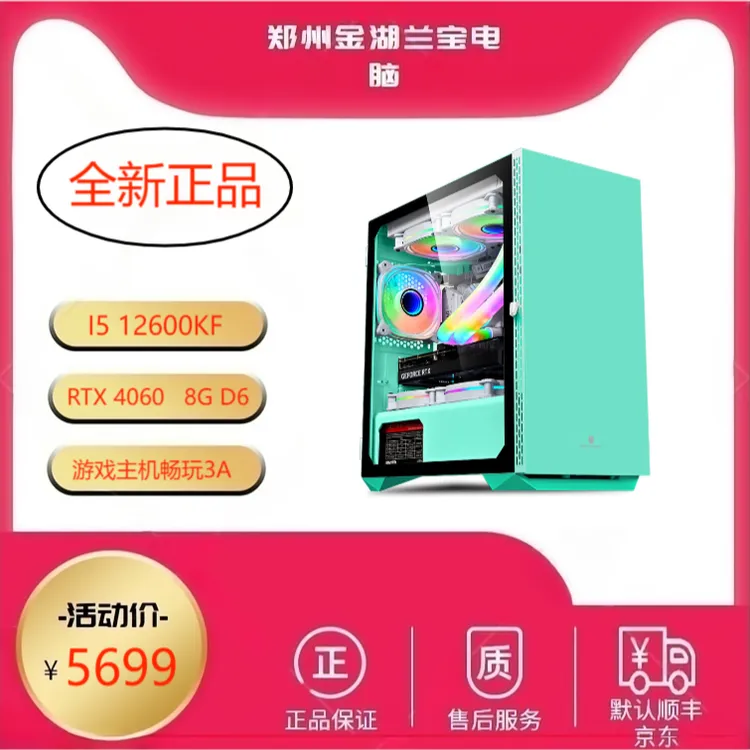 I5  12代  游戏主机 畅玩3A及大部分主流游戏