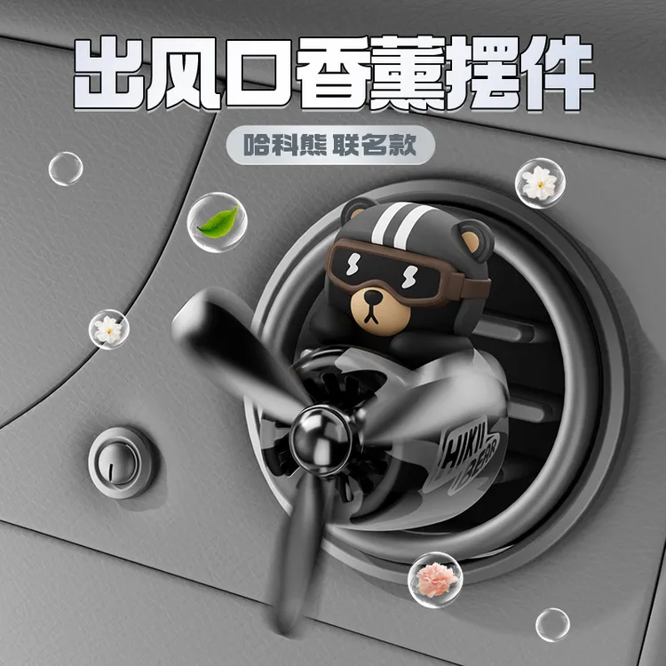 哈科熊小飞机车载香薰空调出风口香水装饰用品香氛摆件