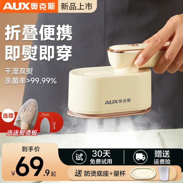 AUX/奥克斯手持挂烫机家用蒸汽迷你电熨斗小型便携挂烫衣服熨烫机